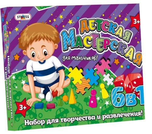 Набор для творчества Детская мастерская для мальчиков (рус) Strateg 805 (TC57436)
Набор для творчества Детская мастерская для мальчиков (рус) Strateg 805 (TC57436)