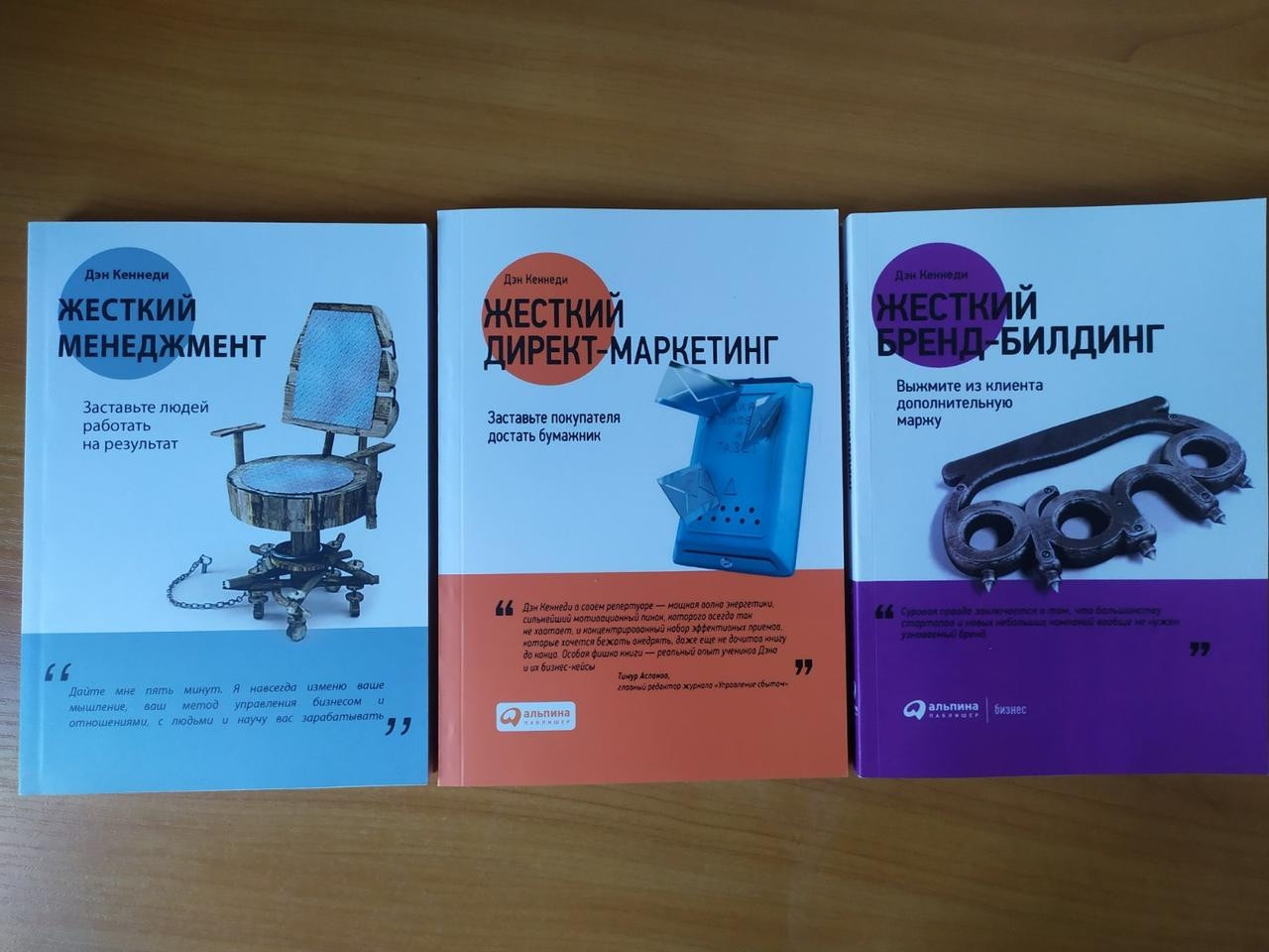 Дэн Кеннеди. Комплект книг. Жесткий менеджмент. Жесткий директ-маркетинг. Жесткий бренд-билдинг
Дэн Кеннеди. Комплект книг. Жесткий менеджмент. Жесткий директ-маркетинг. Жесткий бренд-билдинг