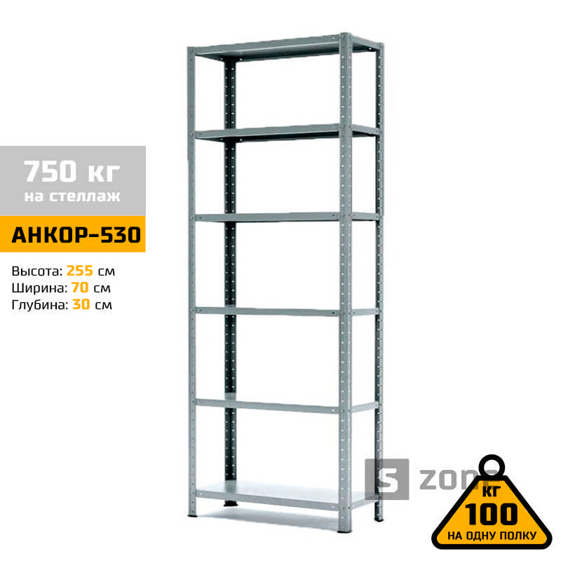 Стеллаж 255x70x30 см, АНКОР, Серый, 6 полок из металла, до 100 кг/полку (АНКОР-530, металлический, модульный, полочный, разборной для дома, офиса, кладовки, гаража, магазина, склада)/Стелаж металевий для дому, офісу, комори, складу
Стеллаж 255x70x30 см, АНКОР, Серый, 6 полок из металла, до 100 кг/полку (АНКОР-530, металлический, модульный, полочный, разборной для дома, офиса, кладовки, гаража, магазина, склада)/Стелаж металевий для дому, офісу, комори, складу