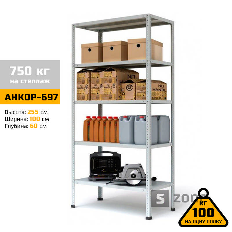 Стеллаж 255x100x60 см, АНКОР, Серый, 5 полок из металла, до 100 кг/полку (АНКОР-697, металлический, модульный, полочный, разборной для дома, офиса, кладовки, гаража, магазина, склада)/Стелаж металевий для дому, офісу, комори, складу
Стеллаж 255x100x60 см, АНКОР, Серый, 5 полок из металла, до 100 кг/полку (АНКОР-697, металлический, модульный, полочный, разборной для дома, офиса, кладовки, гаража, магазина, склада)/Стелаж металевий для дому, офісу, комори, складу