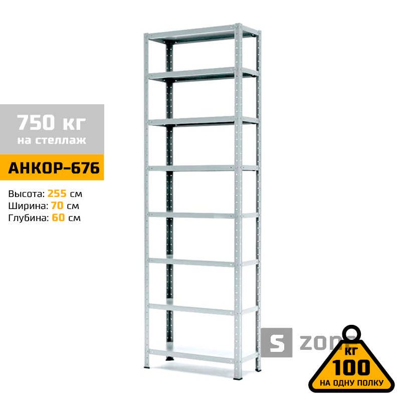 Стеллаж 255x70x60 см, АНКОР, Серый, 8 полок из металла, до 100 кг/полку (АНКОР-676, металлический, модульный, полочный, разборной для дома, офиса, кладовки, гаража, магазина, склада)/Стелаж металевий для дому, офісу, комори, складу
Стеллаж 255x70x60 см, АНКОР, Серый, 8 полок из металла, до 100 кг/полку (АНКОР-676, металлический, модульный, полочный, разборной для дома, офиса, кладовки, гаража, магазина, склада)/Стелаж металевий для дому, офісу, комори, складу