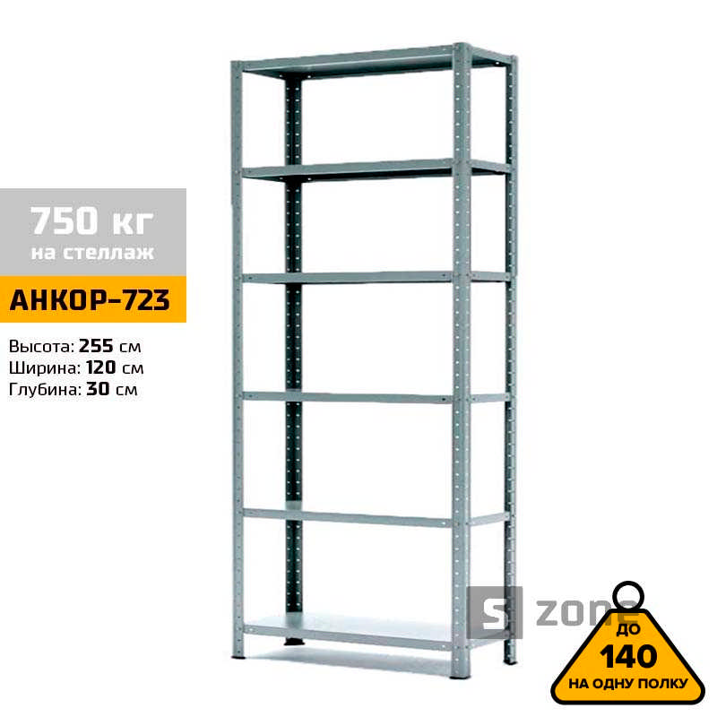 Стеллаж 255x120x30 см, АНКОР, Серый, 6 полок из металла, до 100 кг/полку (АНКОР-723, металлический, модульный, полочный, разборной для дома, офиса, кладовки, гаража, магазина, склада)/Стелаж металевий для дому, офісу, комори, складу
Стеллаж 255x120x30 см, АНКОР, Серый, 6 полок из металла, до 100 кг/полку (АНКОР-723, металлический, модульный, полочный, разборной для дома, офиса, кладовки, гаража, магазина, склада)/Стелаж металевий для дому, офісу, комори, складу