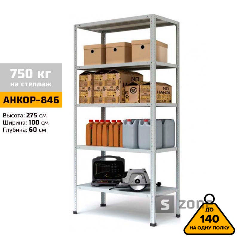 Стеллаж 275x100x60 см, АНКОР, Серый, 5 полок из металла, до 100 кг/полку (АНКОР-846, металлический, модульный, полочный, разборной для дома, офиса, кладовки, гаража, магазина, склада)/Стелаж металевий для дому, офісу, комори, складу
Стеллаж 275x100x60 см, АНКОР, Серый, 5 полок из металла, до 100 кг/полку (АНКОР-846, металлический, модульный, полочный, разборной для дома, офиса, кладовки, гаража, магазина, склада)/Стелаж металевий для дому, офісу, комори, складу