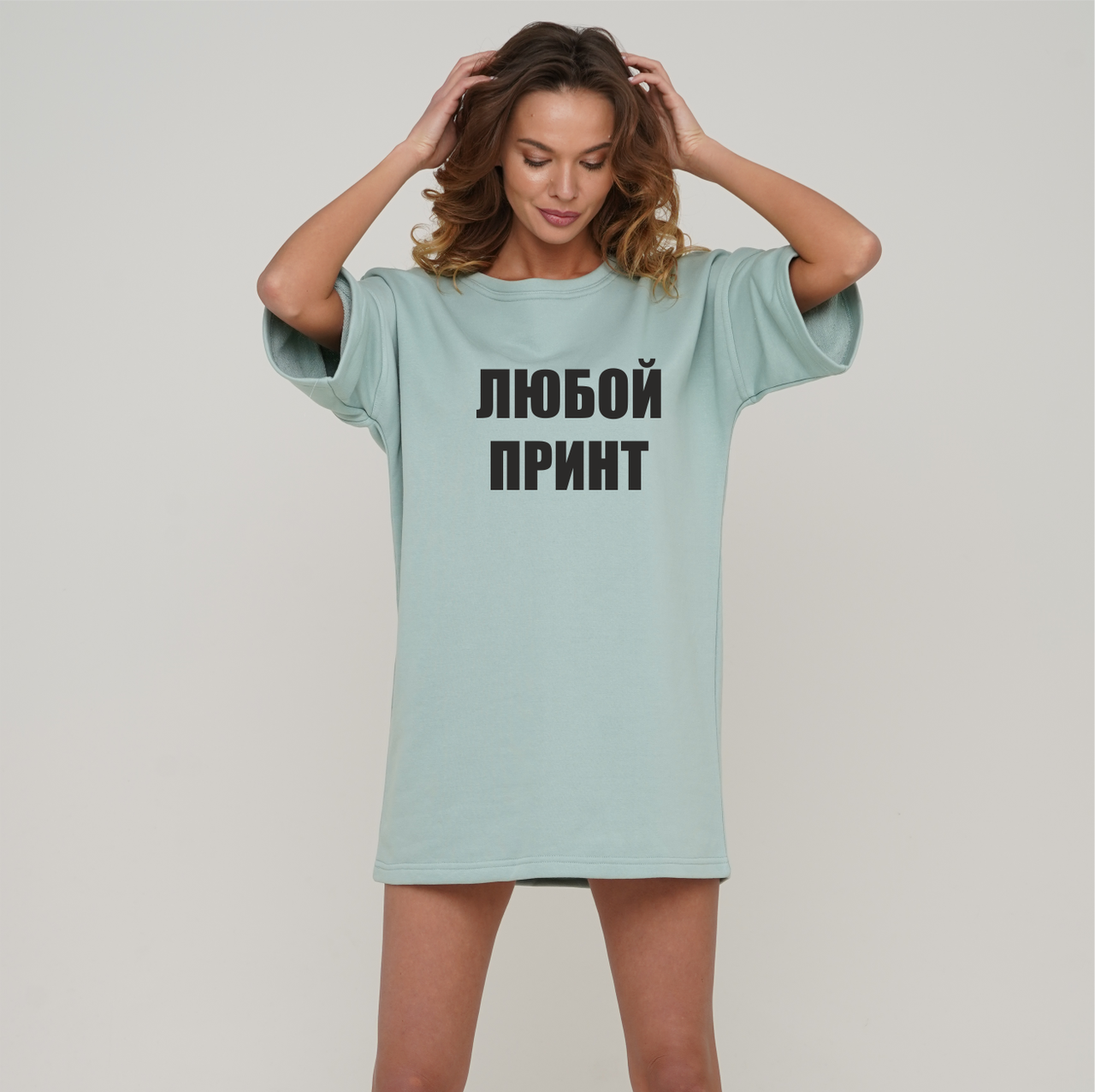 Платье Футболка Любой принт Мята Oversize, Платье Футболка Любой принт Мята Oversize ( S - L )
Платье Футболка Любой принт Мята Oversize, Платье Футболка Любой принт Мята Oversize ( S - L )