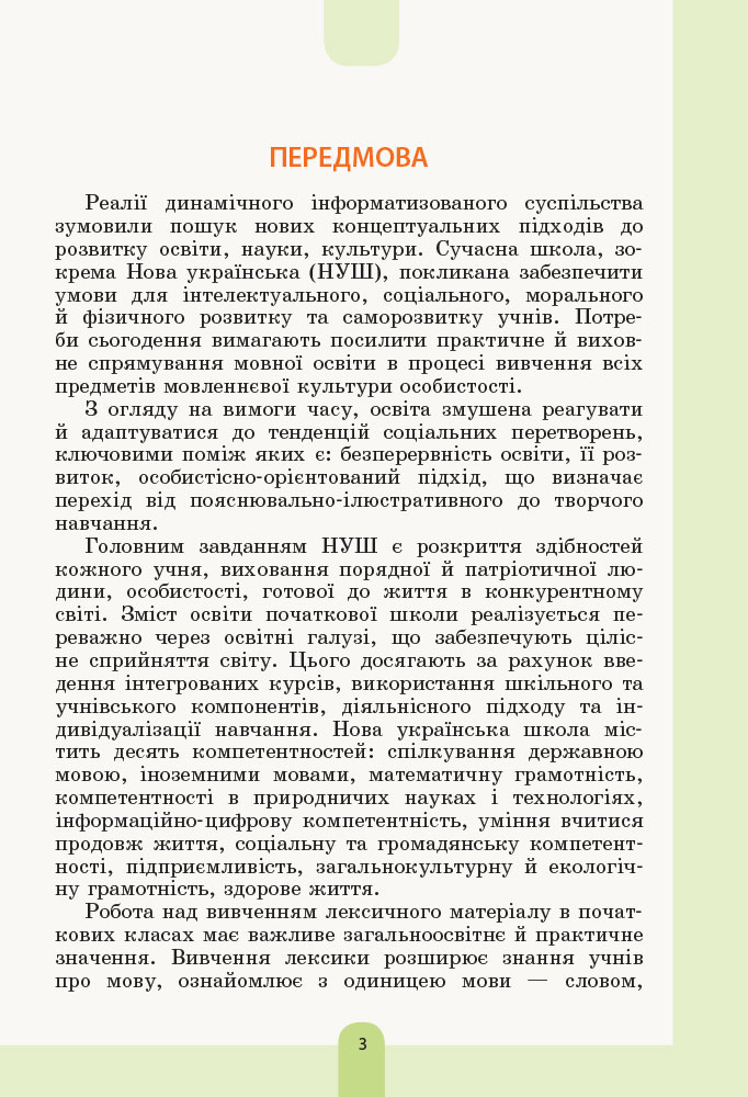 Бібліотечка школяра. Ілюстрований словник синонимів, антонимів. 1-4 класи. КДН012 (9786170036292)
Бібліотечка школяра. Ілюстрований словник синонимів, антонимів. 1-4 класи. КДН012 (9786170036292)