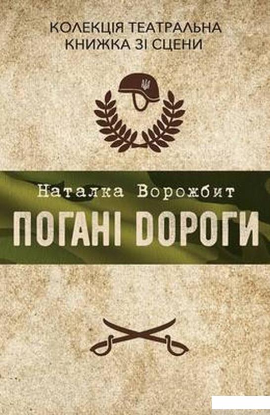 Погані дороги (1315232) 
Погані дороги (1315232)