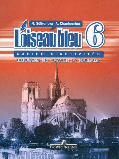 L`oiseau bleu 6: Cahier d`activites: Exercices en lecture et ecriture / Французский язык. 6 класс. Сборник упражнений. Чтение и письмо (754829)
L`oiseau bleu 6: Cahier d`activites: Exercices en lecture et ecriture / Французский язык. 6 класс. Сборник упражнений. Чтение и письмо (754829)