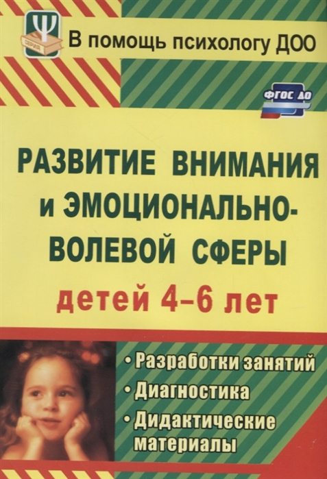 Развитие внимания и эмоционально-волевой сферы детей 4-6 лет. Разработки занятий, диагностические и дидактические материалы (1620503)
Развитие внимания и эмоционально-волевой сферы детей 4-6 лет. Разработки занятий, диагностические и дидактические материалы (1620503)