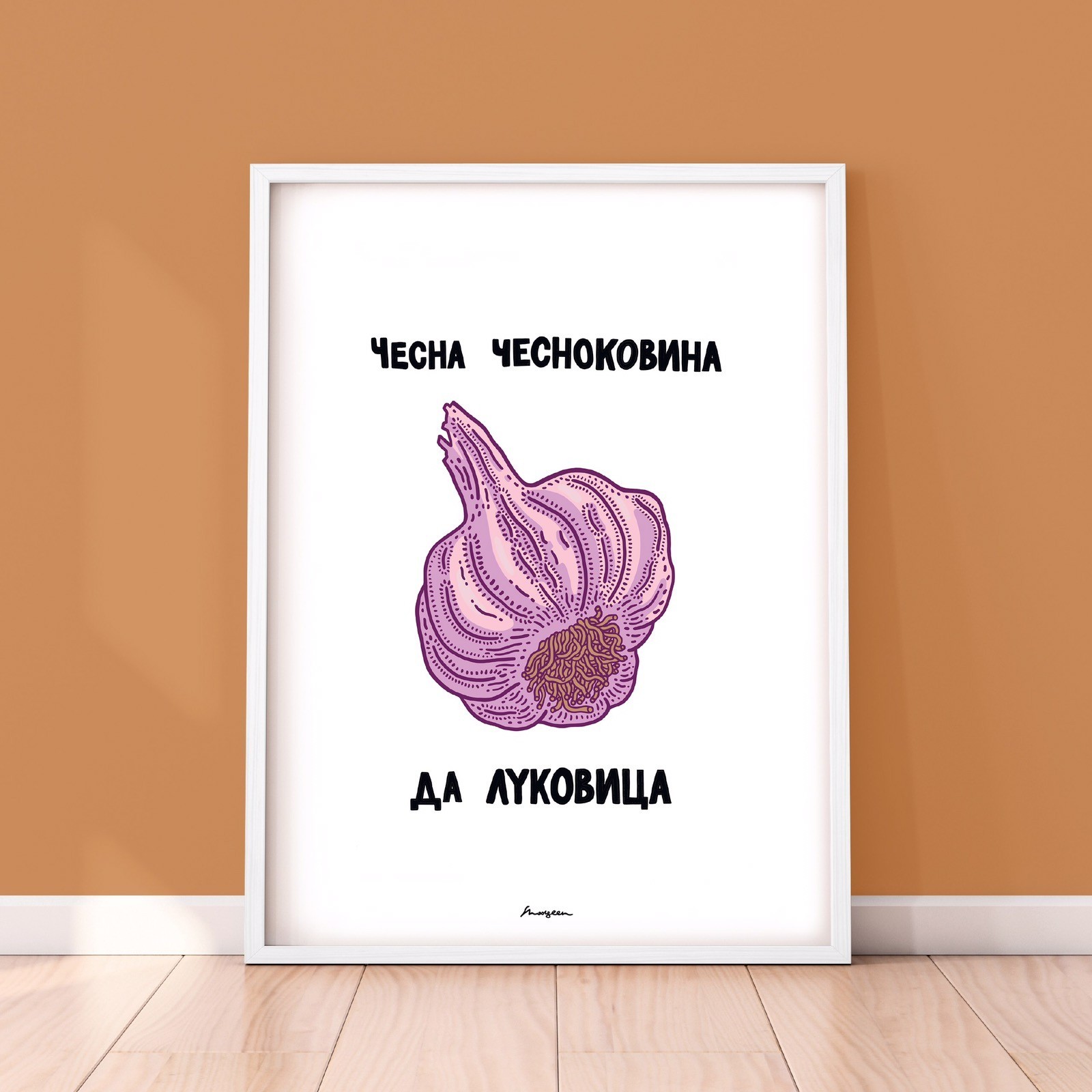 Авторский постер "Чесна чесноковина - да луковица" в деревянной раме 297х420мм Frames Posters Décor
Авторский постер "Чесна чесноковина - да луковица" в деревянной раме 297х420мм Frames Posters Décor