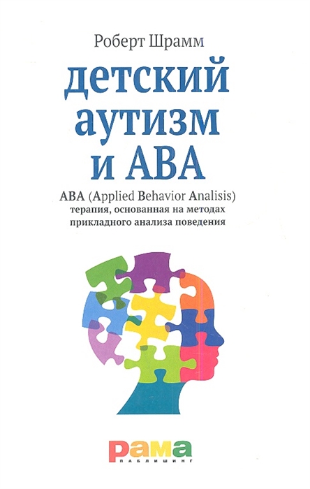 Детский аутизм и АВА. АВА (Applied Behavior Analisis) терапия, основанная на методах прикладного анализа поведения
Детский аутизм и АВА. АВА (Applied Behavior Analisis) терапия, основанная на методах прикладного анализа поведения