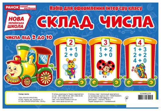Склад числа (966637) 
Склад числа (966637)