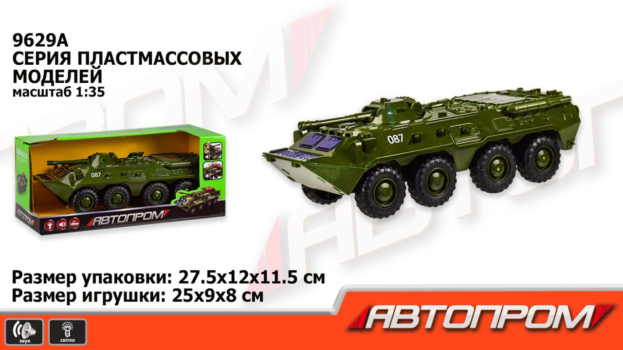 Игрушечный БТР инерционный 9629A Автопром,1:35, батарейка, свет, звук в коробке 27,5*12*11,5см
Игрушечный БТР инерционный 9629A Автопром,1:35, батарейка, свет, звук в коробке 27,5*12*11,5см