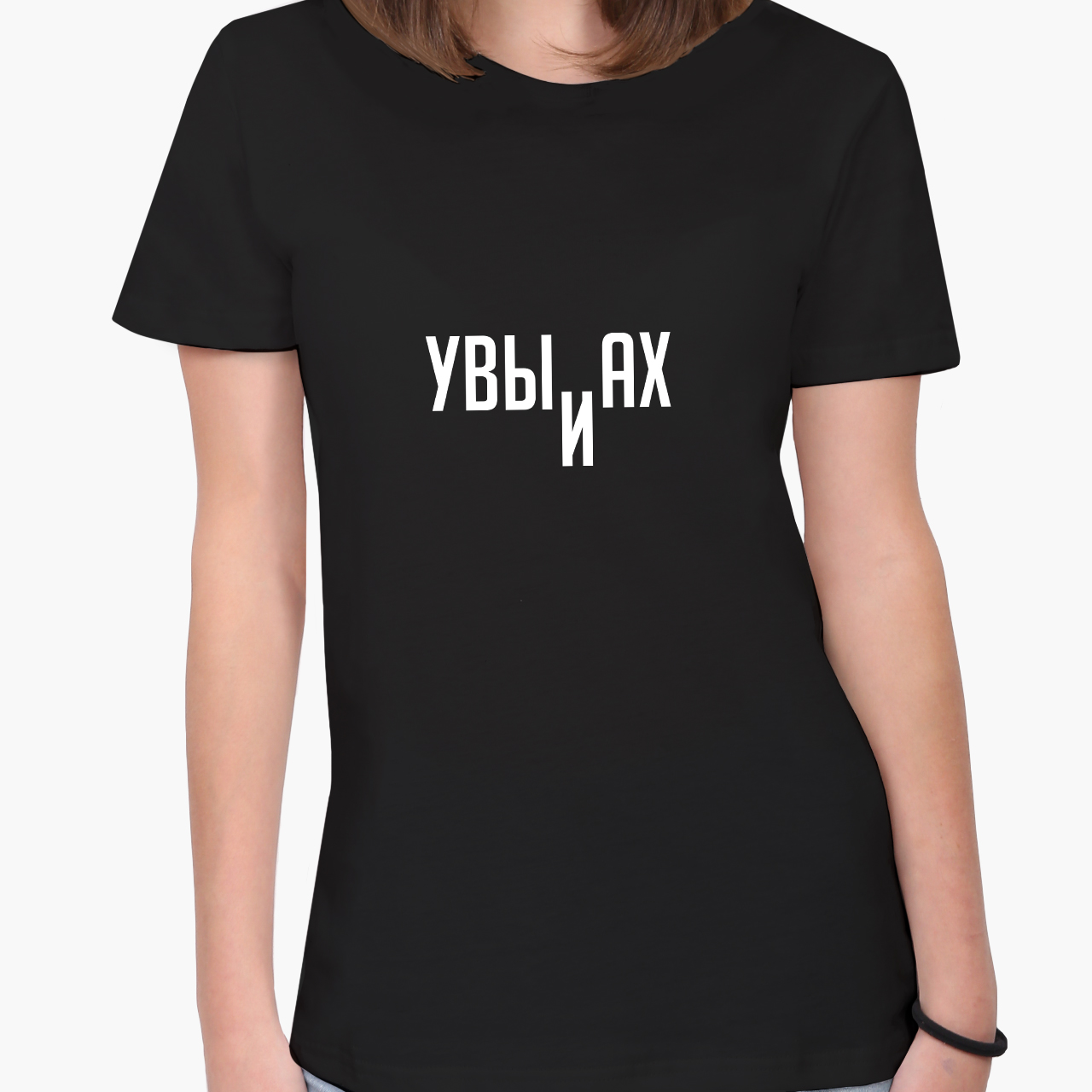 Футболка женская Увы и Ах (Alas and ah) (8976-1807-3) Черная, Футболка женская Увы и Ах (Alas and ah) (8976-1807-3) L Черная
Футболка женская Увы и Ах (Alas and ah) (8976-1807-3) Черная, Футболка женская Увы и Ах (Alas and ah) (8976-1807-3) L Черная