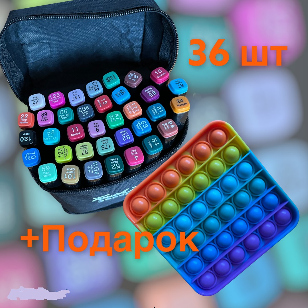 Набор двусторонних маркеров 36 шт. Touch для рисования. Маркеры для скетчинга. Фломастеры на спиртовой основе в Чехле+ Поп ит Квадрат Pop it
Набор двусторонних маркеров 36 шт. Touch для рисования. Маркеры для скетчинга. Фломастеры на спиртовой основе в Чехле+ Поп ит Квадрат Pop it