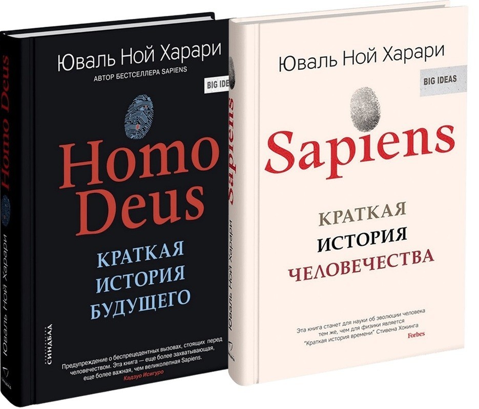 Набор книг Краткая история будущего Краткая история человечества - Юваль Ной Харари твёрдый переплёт
Набор книг Краткая история будущего Краткая история человечества - Юваль Ной Харари твёрдый переплёт