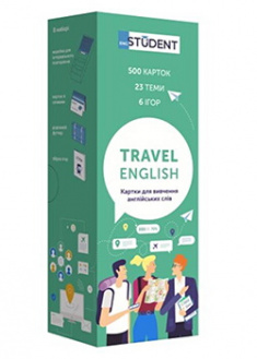 Флеш-картки English Student. Картки для вивчення англійських слів. Travel. А2-В2. 500 карток, 23 теми, 6 ігор. Издательство English Student TM. 86249
Флеш-картки English Student. Картки для вивчення англійських слів. Travel. А2-В2. 500 карток, 23 теми, 6 ігор. Издательство English Student TM. 86249
