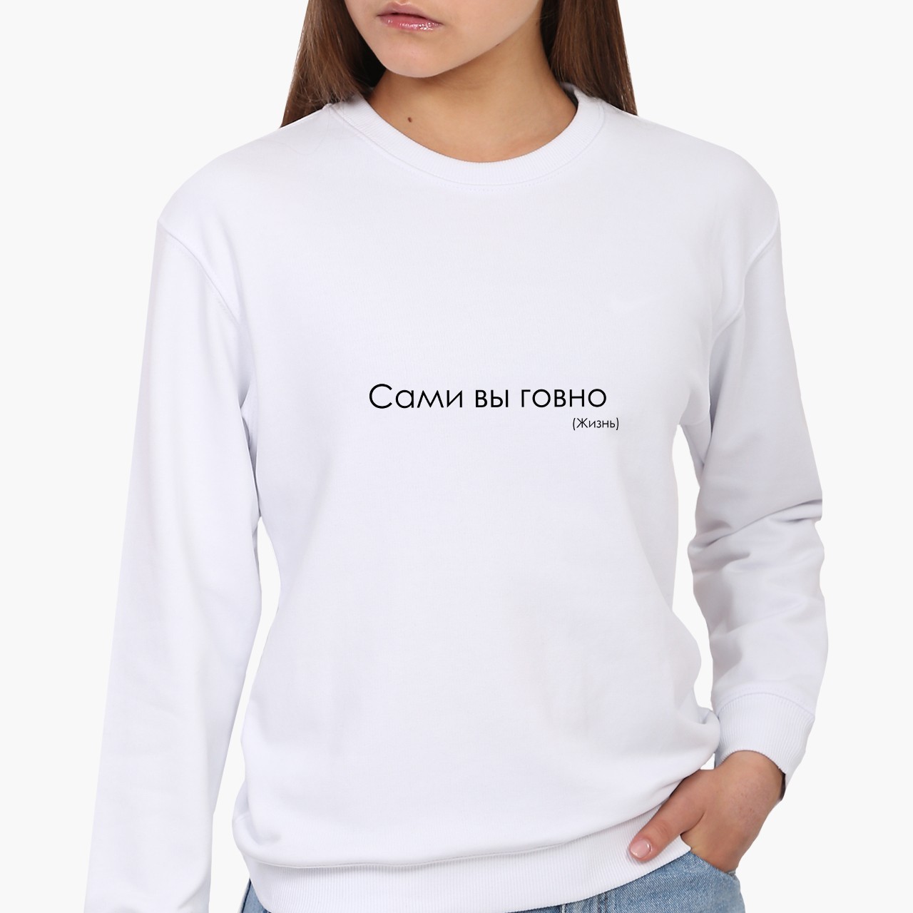 Свитшот женский Жизнь (Life) (8771-1287) Белый, Свитшот женский Жизнь (Life) (8771-1287) Белый XS
Свитшот женский Жизнь (Life) (8771-1287) Белый, Свитшот женский Жизнь (Life) (8771-1287) Белый XS