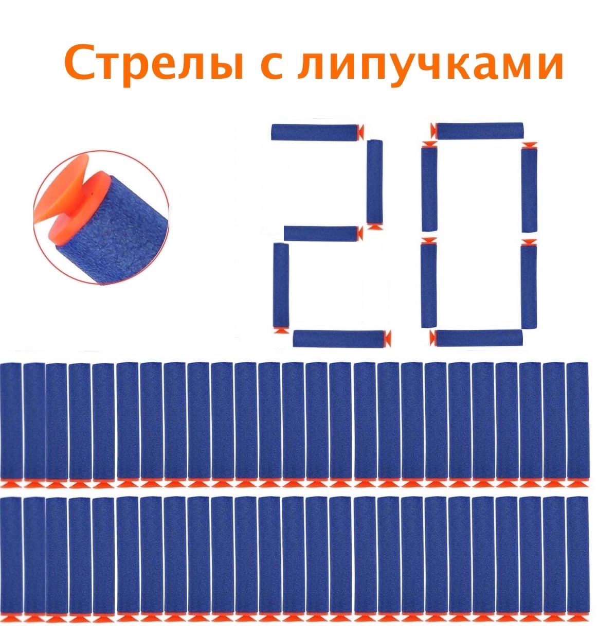 Набор из 20 стрел - липучек мягкие пули для игрушечного оружия Nerf N-Strike Elite - 207779
Набор из 20 стрел - липучек мягкие пули для игрушечного оружия Nerf N-Strike Elite - 207779