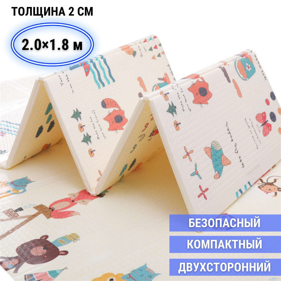 Детский термо-коврик для ползанья и игры WL, складной, развивающий, компактный, двухсторонний, гиппоалергенный "Лесные друзья + Радуга", 180*200*2 см (1056658)
Детский термо-коврик для ползанья и игры WL, складной, развивающий, компактный, двухсторонний, гиппоалергенный "Лесные друзья + Радуга", 180*200*2 см (1056658)