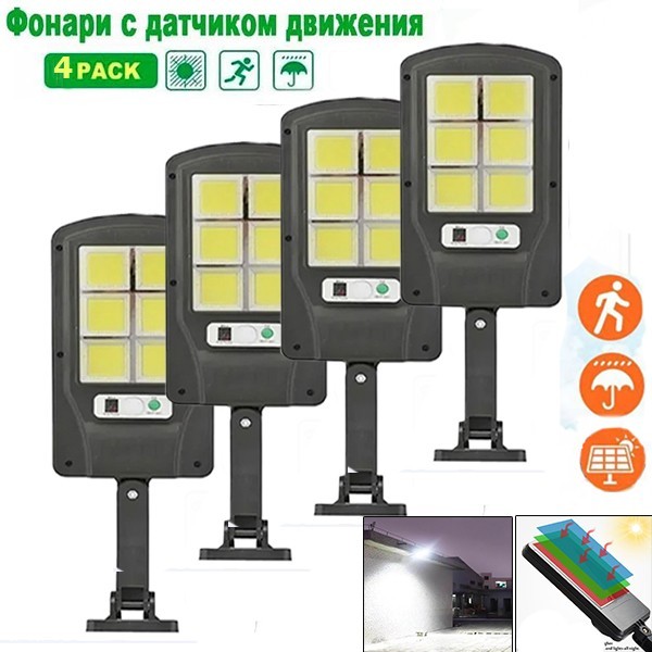 Комплект фонарей с датчиком движения на солнечной батарее 4 шт. Solar Light BL BK120-6COB
Комплект фонарей с датчиком движения на солнечной батарее 4 шт. Solar Light BL BK120-6COB