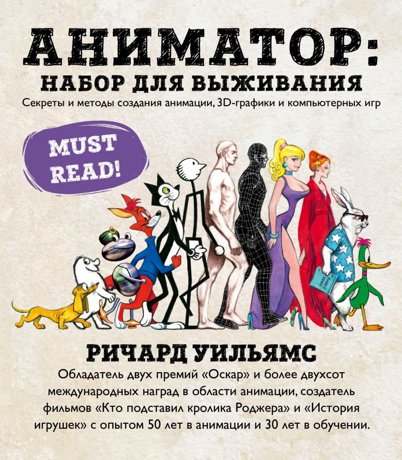 Аниматор: набор для выживания. Секреты и методы создания анимации, 3D-графики и компьютерных игр (9789669937872)
Аниматор: набор для выживания. Секреты и методы создания анимации, 3D-графики и компьютерных игр (9789669937872)