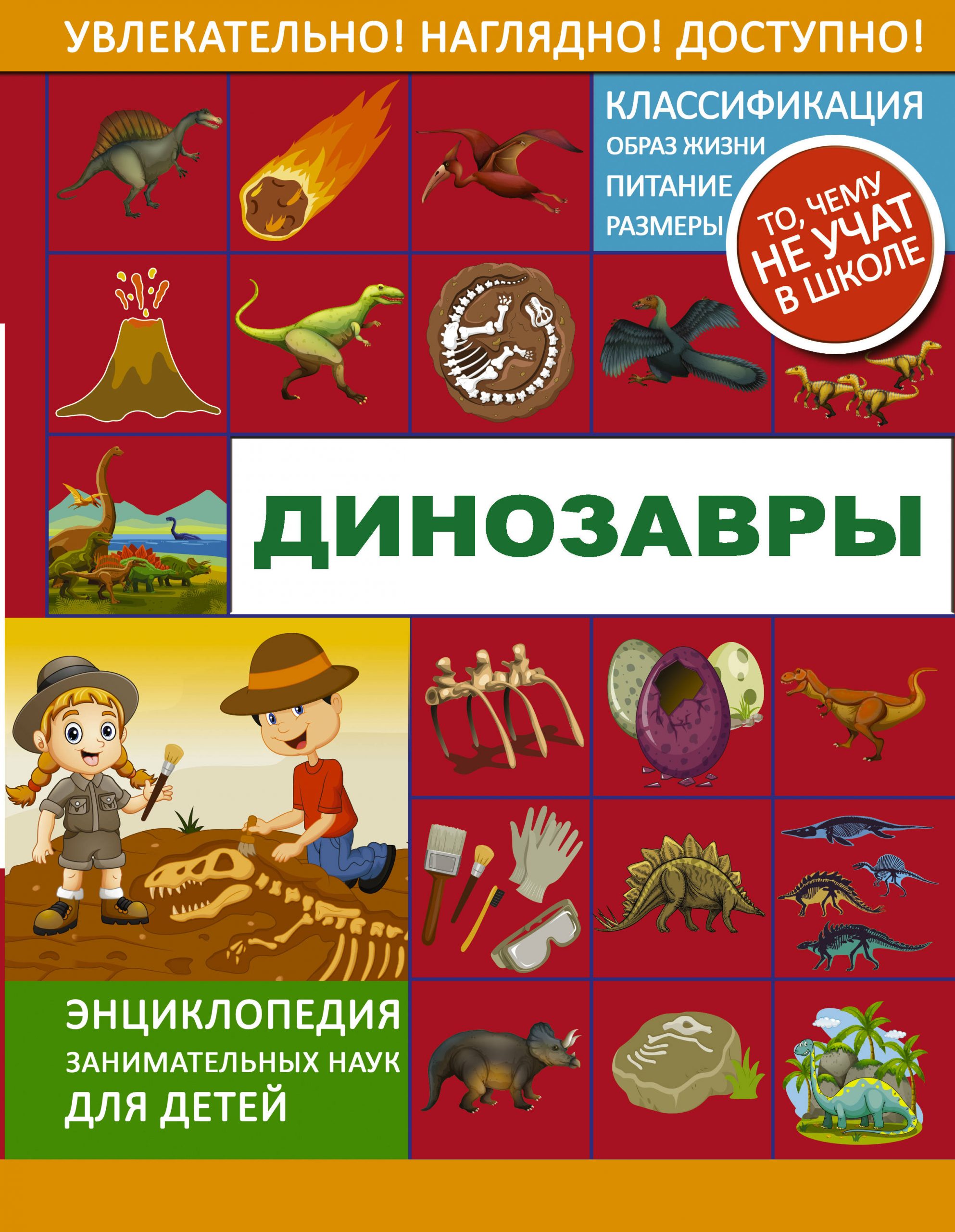Динозавры - Ликсо Вячеслав Владимирович, Филиппова Мира Дмитриевна, Хомич Елена Олеговна
Динозавры - Ликсо Вячеслав Владимирович, Филиппова Мира Дмитриевна, Хомич Елена Олеговна