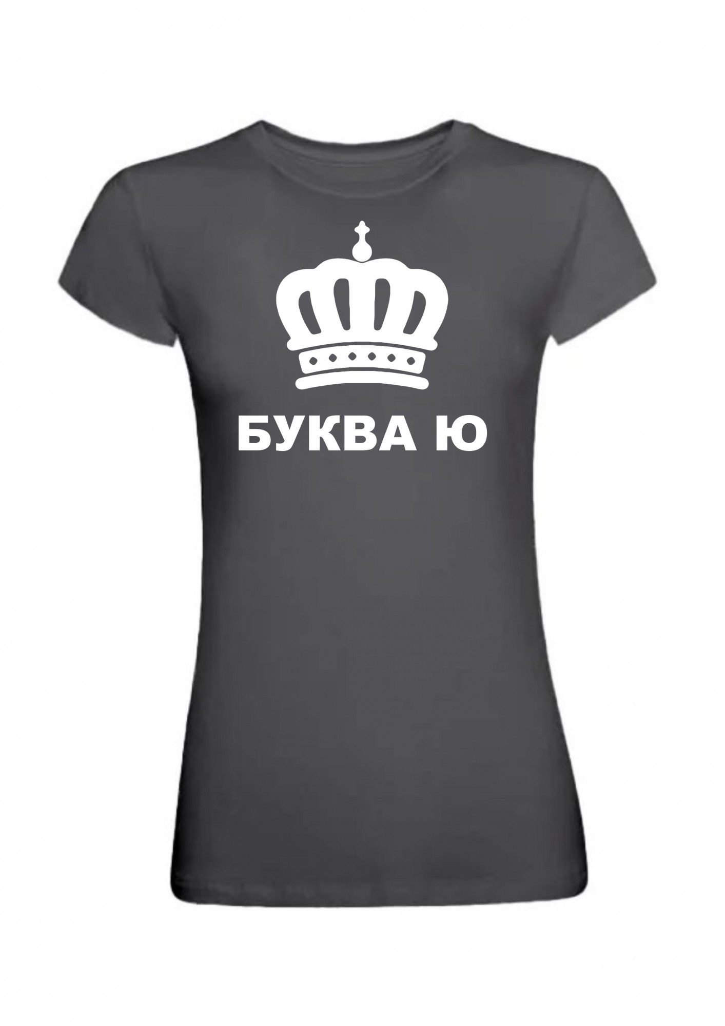 Футболка женская Буква Ю с короной Серая, Футболка женская Буква Ю с короной XS Серая
Футболка женская Буква Ю с короной Серая, Футболка женская Буква Ю с короной XS Серая