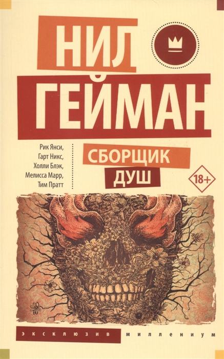 Сборщик душ (1739514) 
Сборщик душ (1739514)