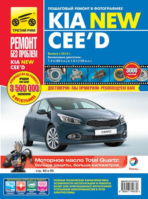 Kia Cee`d. Руководство по эксплуатации, техническому обслуживанию и ремонту (1093340)
Kia Cee`d. Руководство по эксплуатации, техническому обслуживанию и ремонту (1093340)