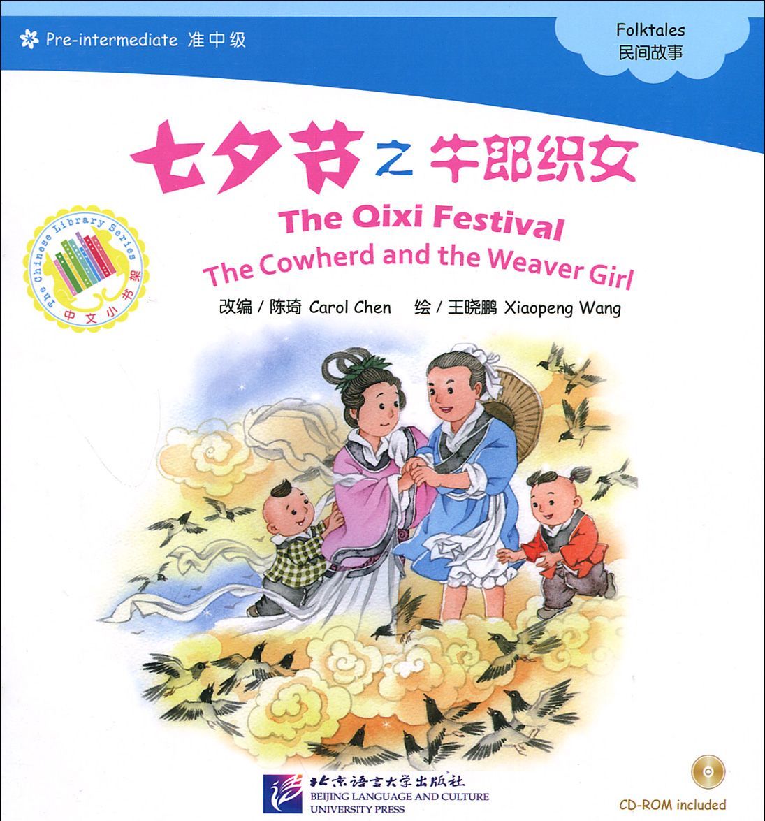 The Qixi Festival: The Cowherd and the Weaver Girl: Pre-Intermediate Level (+ CD-ROM)
The Qixi Festival: The Cowherd and the Weaver Girl: Pre-Intermediate Level (+ CD-ROM)