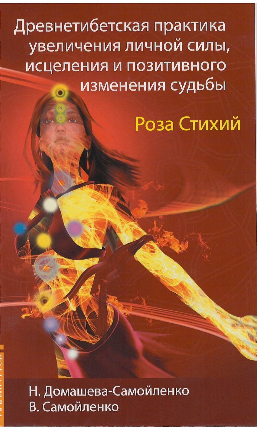 Древнетибетская практика увеличения личной силы, исцеления и позитивного изменения судьбы. Роза Стихий (1580459)
Древнетибетская практика увеличения личной силы, исцеления и позитивного изменения судьбы. Роза Стихий (1580459)