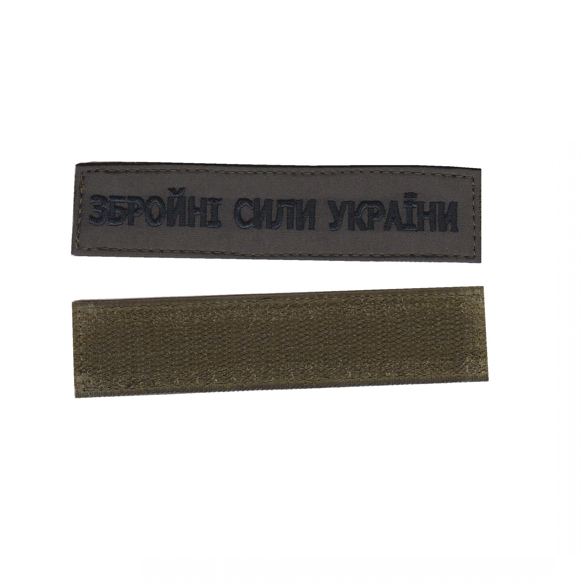 Шеврон ВСУ, военный / армейский шеврон на липучке, черный цвет на оливке. 2,8 см * 12,5 см, Світлана-К
Шеврон ВСУ, военный / армейский шеврон на липучке, черный цвет на оливке. 2,8 см * 12,5 см, Світлана-К
