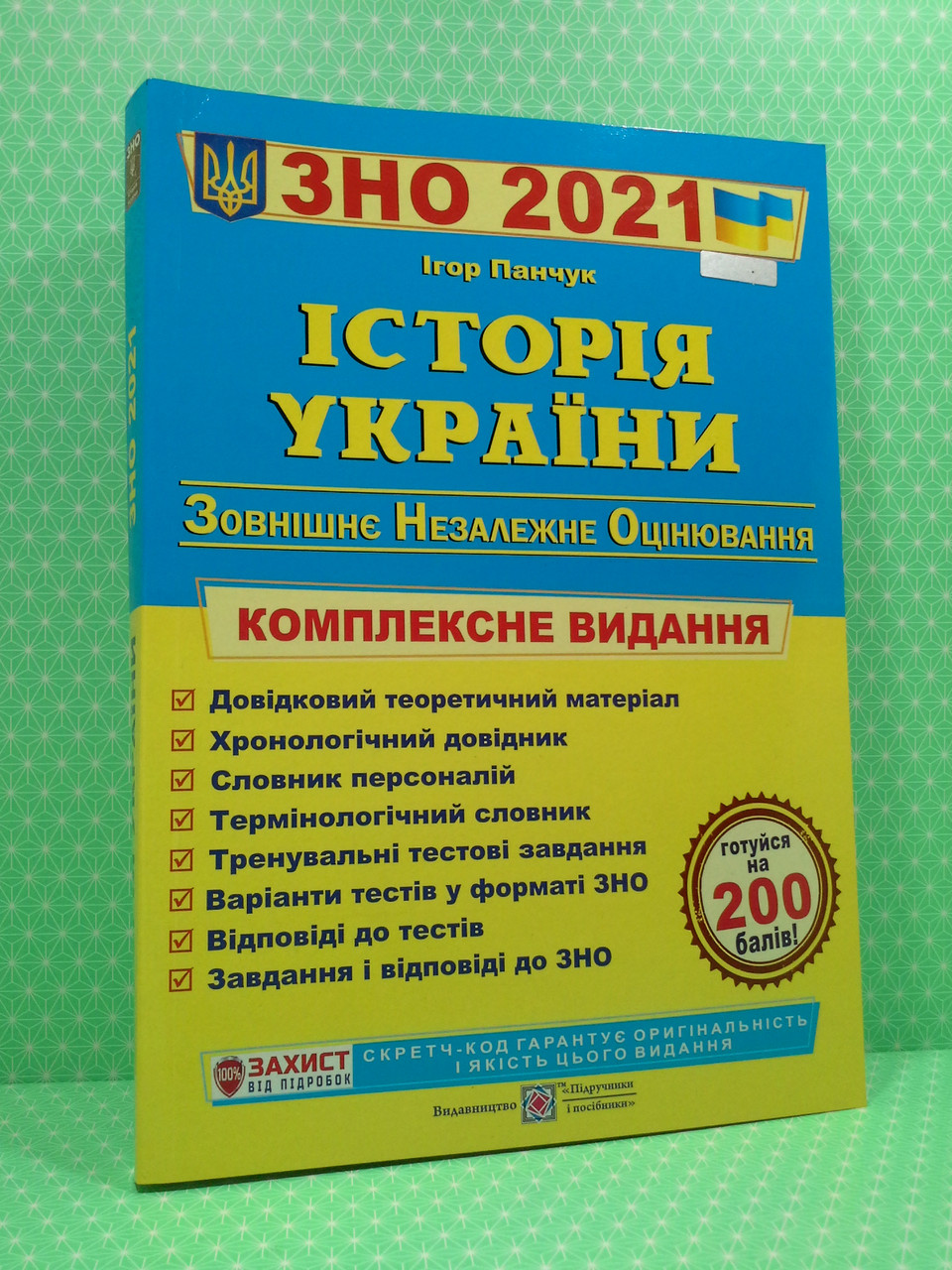 Історія України. Комплексна підготовка до ЗНО 2021. Ігор Панчук, Підручники і посібники
Історія України. Комплексна підготовка до ЗНО 2021. Ігор Панчук, Підручники і посібники