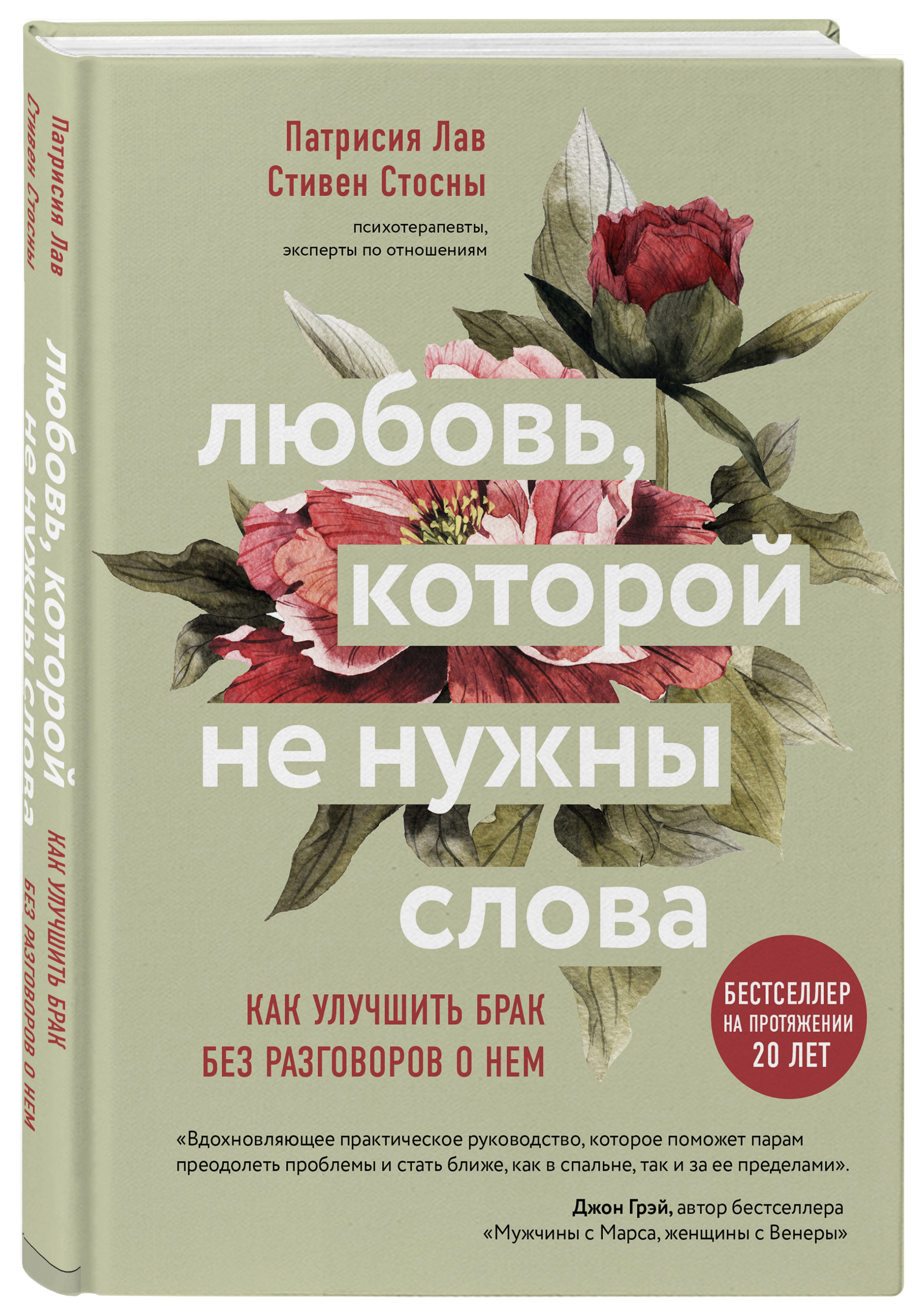 Любовь, которой не нужны слова. Как улучшить брак без разговоров о нем (18407449)
Любовь, которой не нужны слова. Как улучшить брак без разговоров о нем (18407449)