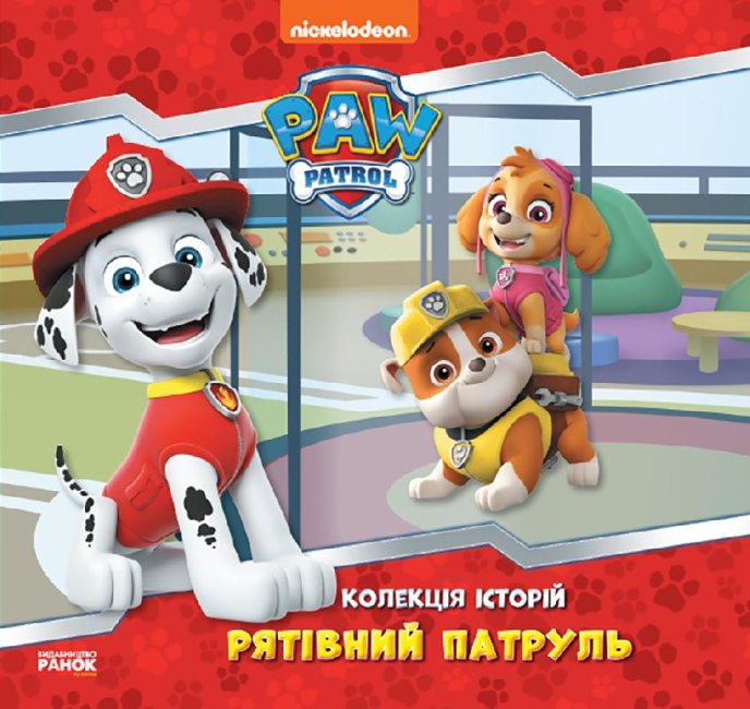 Колекція історій Щенячий Патруль Рятівний Патруль (Укр) Ранок ЛП232002У (9786177846115) (377929)
Колекція історій Щенячий Патруль Рятівний Патруль (Укр) Ранок ЛП232002У (9786177846115) (377929)