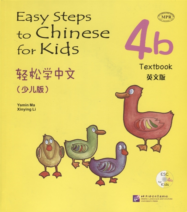 Easy Steps to Chinese for kids 4B - SB&CD/ Легкие Шаги к Китайскому для детей. Часть 4B - Учебник с CD
Easy Steps to Chinese for kids 4B - SB&CD/ Легкие Шаги к Китайскому для детей. Часть 4B - Учебник с CD