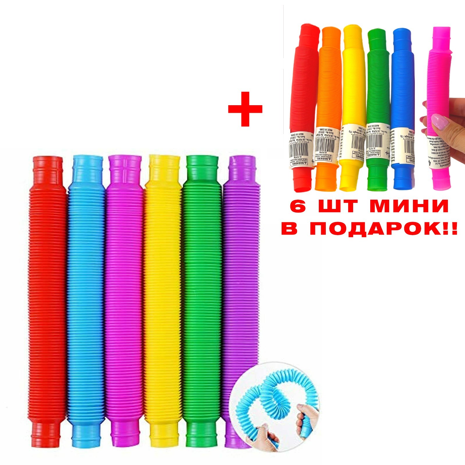 Развивающая сенсорная игрушка гофрированные трубки Pop Tube антистресс Pop It! поп туб набор 6 шт + подарок (622886)
Развивающая сенсорная игрушка гофрированные трубки Pop Tube антистресс Pop It! поп туб набор 6 шт + подарок (622886)