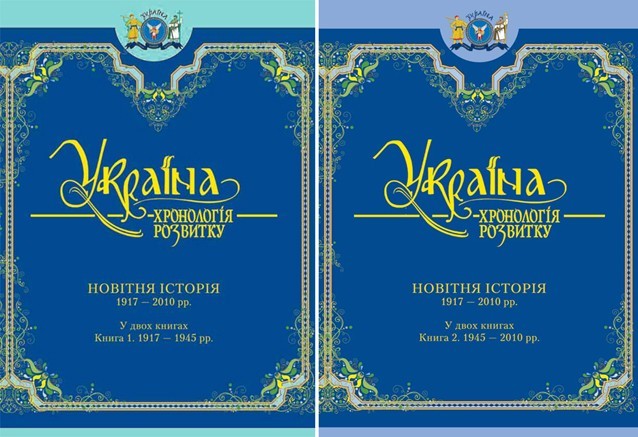 Україна: хронологія розвитку. 1917-2010рр. Книга 2.1945-2010рр. Том VІ, тверда обкладинка, чорнобілий друк, видавництво КРІОН
Україна: хронологія розвитку. 1917-2010рр. Книга 2.1945-2010рр. Том VІ, тверда обкладинка, чорнобілий друк, видавництво КРІОН