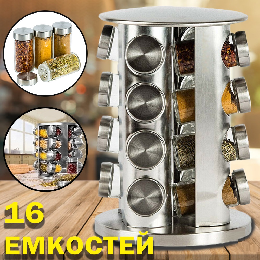 Набір для спецій Edenberg Spice Carousel карусель на 16 ємностей