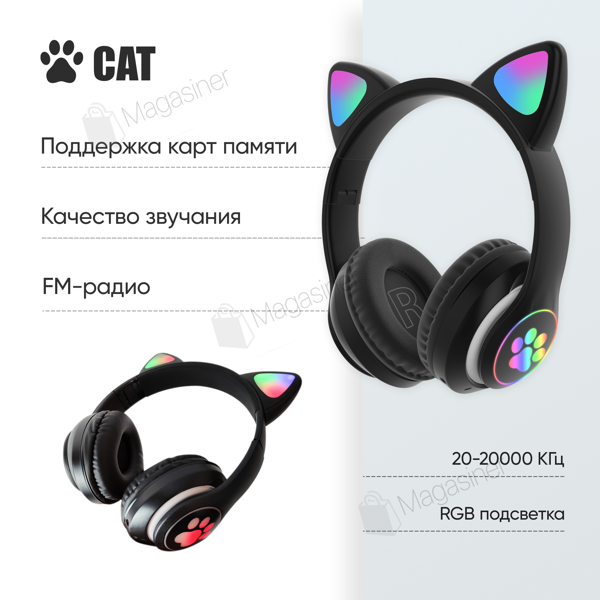 Беспроводные Bluetooth наушники Cat STN-28 Кошачьи ушки Гарнитура с микрофоном FM радио + AUX, подсветка (Черный)
Беспроводные Bluetooth наушники Cat STN-28 Кошачьи ушки Гарнитура с микрофоном FM радио + AUX, подсветка (Черный)