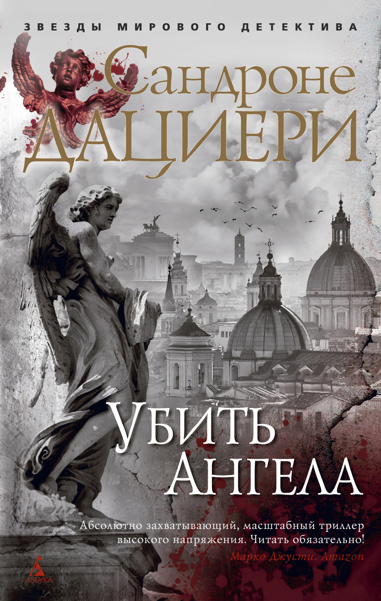 Убить Ангела (4283135) 
Убить Ангела (4283135)