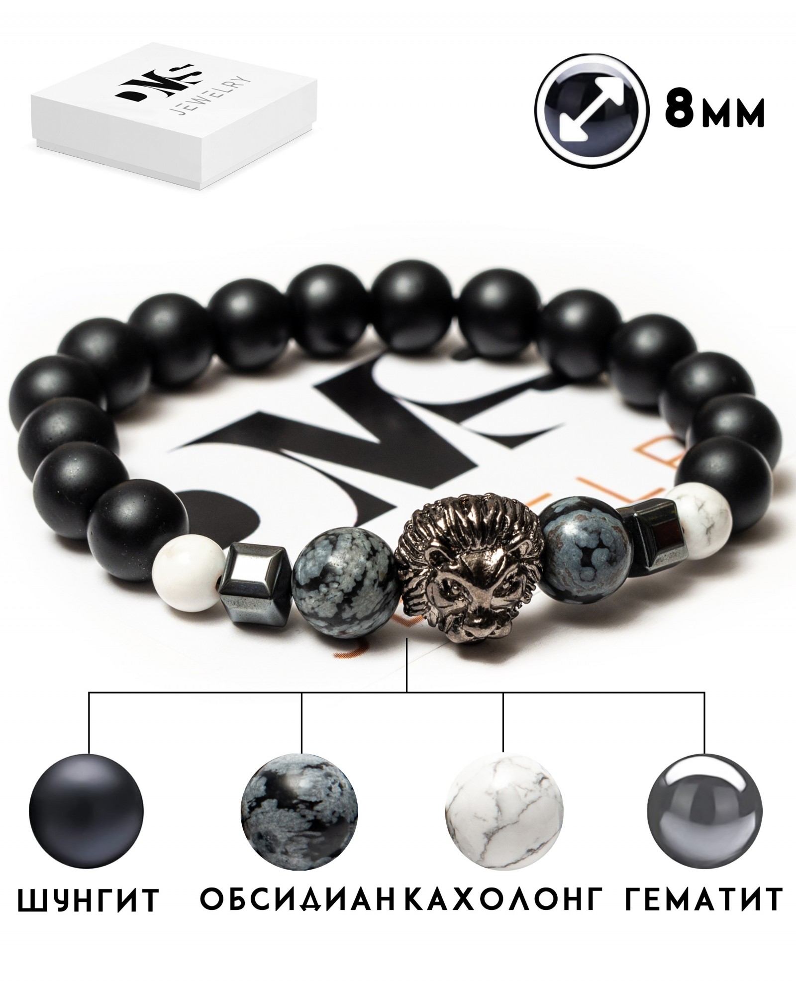 Браслет DMS Jewelry с головой льва мужской и женский из натуральных камней Ø 8мм: шунгит, гематит (синт.), кахолонг (говлит) , снежный обсидиан BRAVE LION
Браслет DMS Jewelry с головой льва мужской и женский из натуральных камней Ø 8мм: шунгит, гематит (синт.), кахолонг (говлит) , снежный обсидиан BRAVE LION
