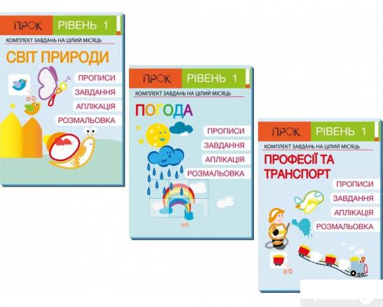 Книга Комплект з 3-х робочих зошитів №3. Світ природи. Погода. Професії і транспорт. Рівень 1, 2-4 роки (1332220)
Книга Комплект з 3-х робочих зошитів №3. Світ природи. Погода. Професії і транспорт. Рівень 1, 2-4 роки (1332220)