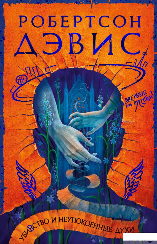 Книга Убивство и неупокоенные духи (1326180) 
Книга Убивство и неупокоенные духи (1326180)