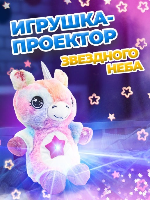 Детская мягкая игрушка ночник Star Bellу Dream Lites Puppy с проектором звездного неба Единорог розовый
Детская мягкая игрушка ночник Star Bellу Dream Lites Puppy с проектором звездного неба Единорог розовый