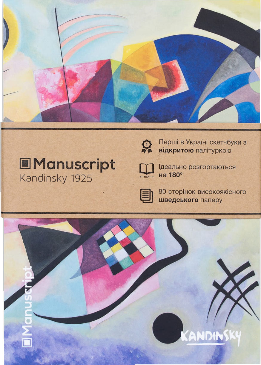 Скетчбук Manuscript Kandinsky 1925 A5 Чистые 80 страниц с открытым переплетом (M - K1925)
Скетчбук Manuscript Kandinsky 1925 A5 Чистые 80 страниц с открытым переплетом (M - K1925)