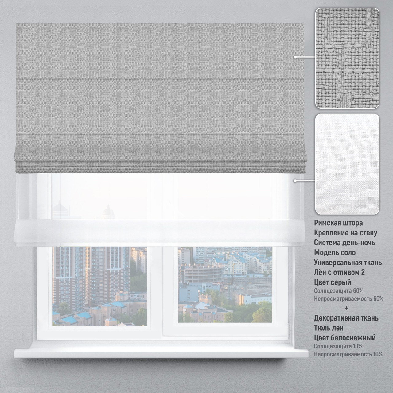 Римская штора веревочный карниз день-ночь лен с отливом серый тюль лен белый 210х170 см
Римская штора веревочный карниз день-ночь лен с отливом серый тюль лен белый 210х170 см