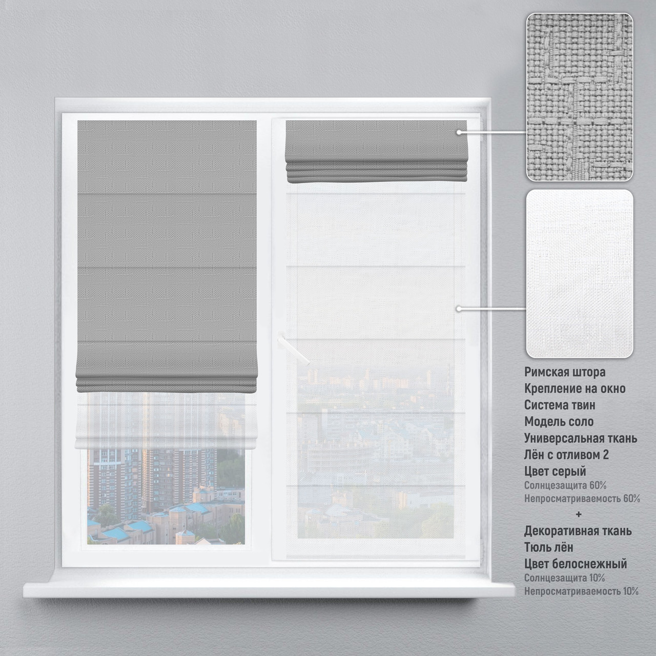 Римская штора веревочный карниз твин лен с отливом серый тюль лен белый 120х170 см
Римская штора веревочный карниз твин лен с отливом серый тюль лен белый 120х170 см
