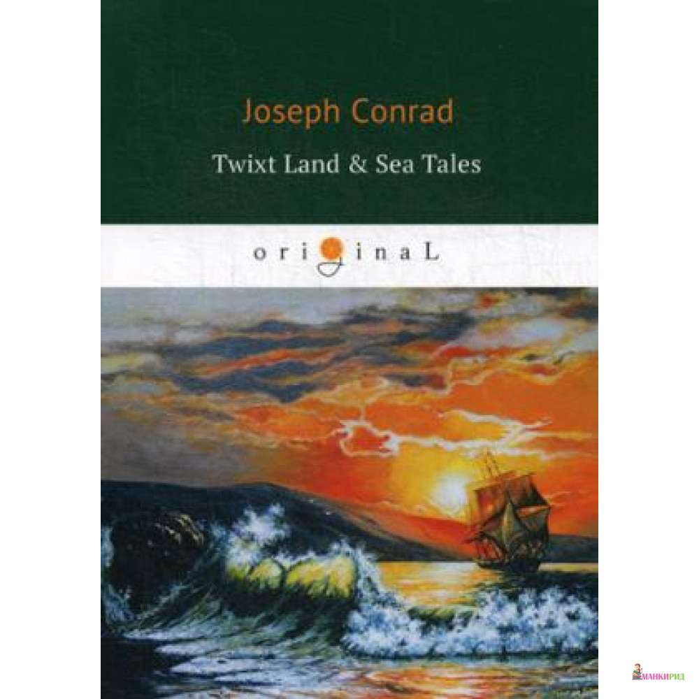 Twixt Land & Sea Tales = Сборник: Тайный сообщник, Улыбка фортуны, Фрейя семи островов - Т8 - 645158
Twixt Land & Sea Tales = Сборник: Тайный сообщник, Улыбка фортуны, Фрейя семи островов - Т8 - 645158