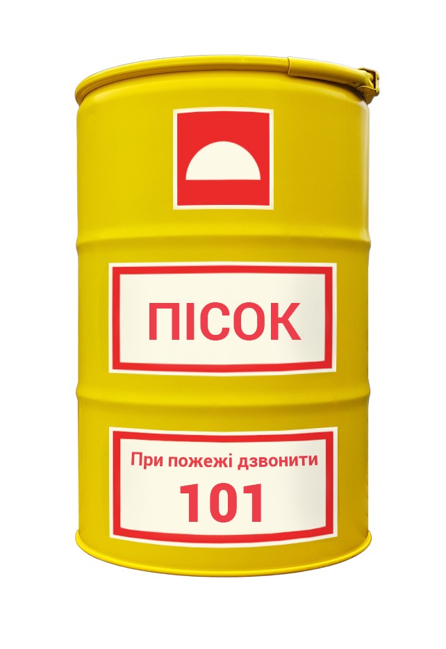 Бочка пожарная под песок Тарне Рішення 1А2 внутреннее покрытие зелёное 200л жёлтая ПОД ПЕСОК вариант 2
Бочка пожарная под песок Тарне Рішення 1А2 внутреннее покрытие зелёное 200л жёлтая ПОД ПЕСОК вариант 2
